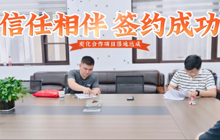 考察洽谈,草莓视频网站下载合作成功签约
